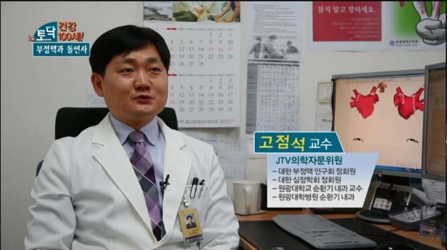 JTV 전주방송 토닥 - 고점석 교수님(부정맥과돌연사) 관련사진