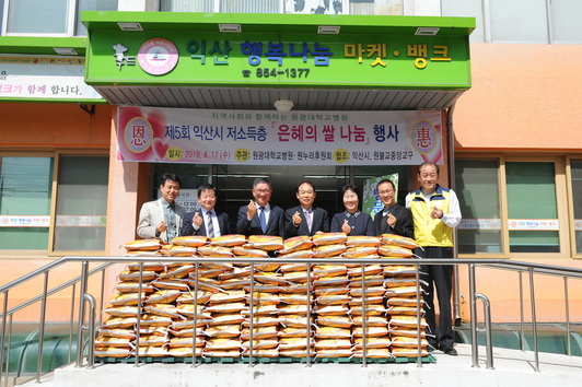 익산시 저소득층 은혜의 쌀 나눔 행사 관련사진