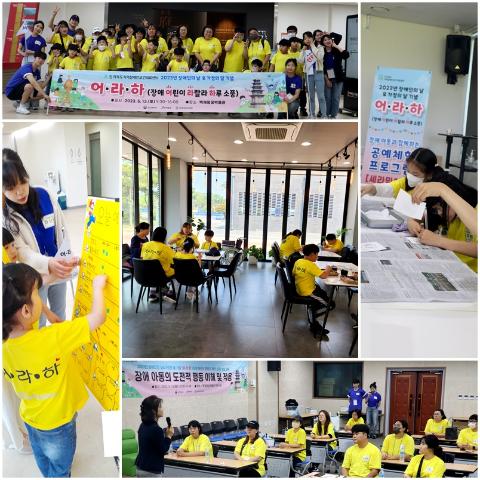2023년 장애인의 날&가정의 달 기념 '어,라,하' 프로젝트 관련사진